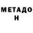 Метамфетамин Methamphetamine Rose Mamatova